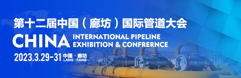 【展商秀】青島羅寶節(jié)能科技有限公司誠(chéng)邀您參加第十二屆中國(guó)（廊坊）國(guó)際管道大會(huì)！
