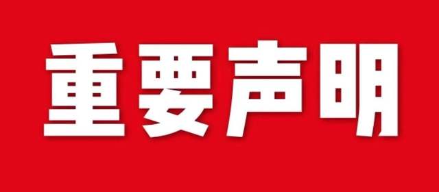 【聲明】關(guān)于本公司商標(biāo)、及專利使用權(quán)的說明！